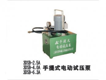 3DSB-2.5A/3DSB-4.A/3DSB-6.3A手提式人生就是博(中国)集团压泵